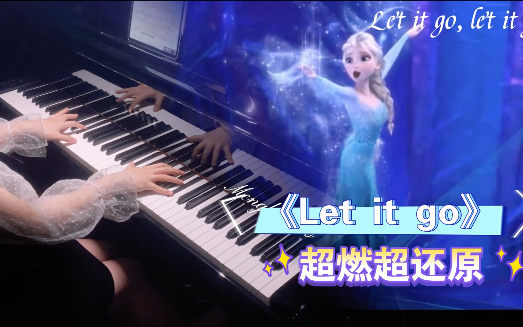 钢琴《Let it go 》| 超燃超还原完整版冰雪奇缘主题曲。up主有一个女王梦