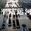 680亿的平陆运河，能盘活广西吗