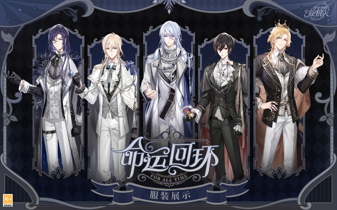 《时空中的绘旅人》命运回环·全新出行服装上线
