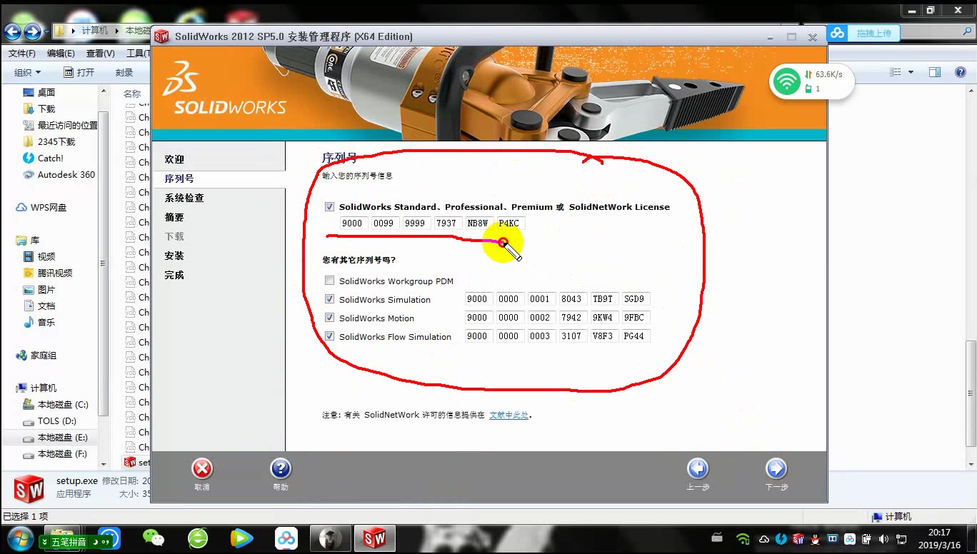 solidworks serial number 2019 free