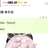 塔利雅 四星水单手剑，已确定5.6主线中露面_游戏热门视频