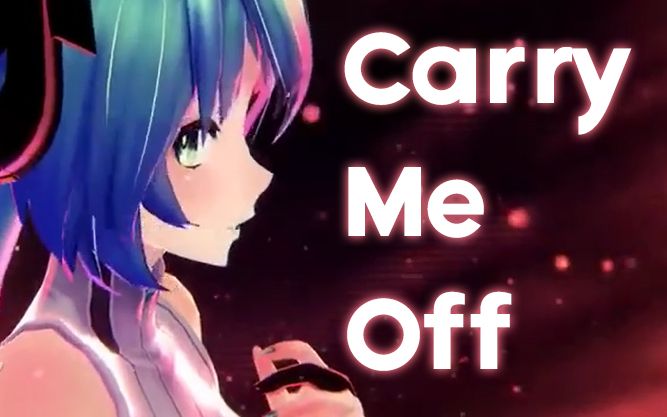 【汪汪】carry me off