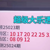 大乐透024期的预测，大乐透023期的预测拿下4+2，要跟 乐透024期的预测，点赞关注投币上车抄作业