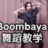 【北京星舞团】BLACKPINK-BOOMBAYAH舞蹈教学（镜面）