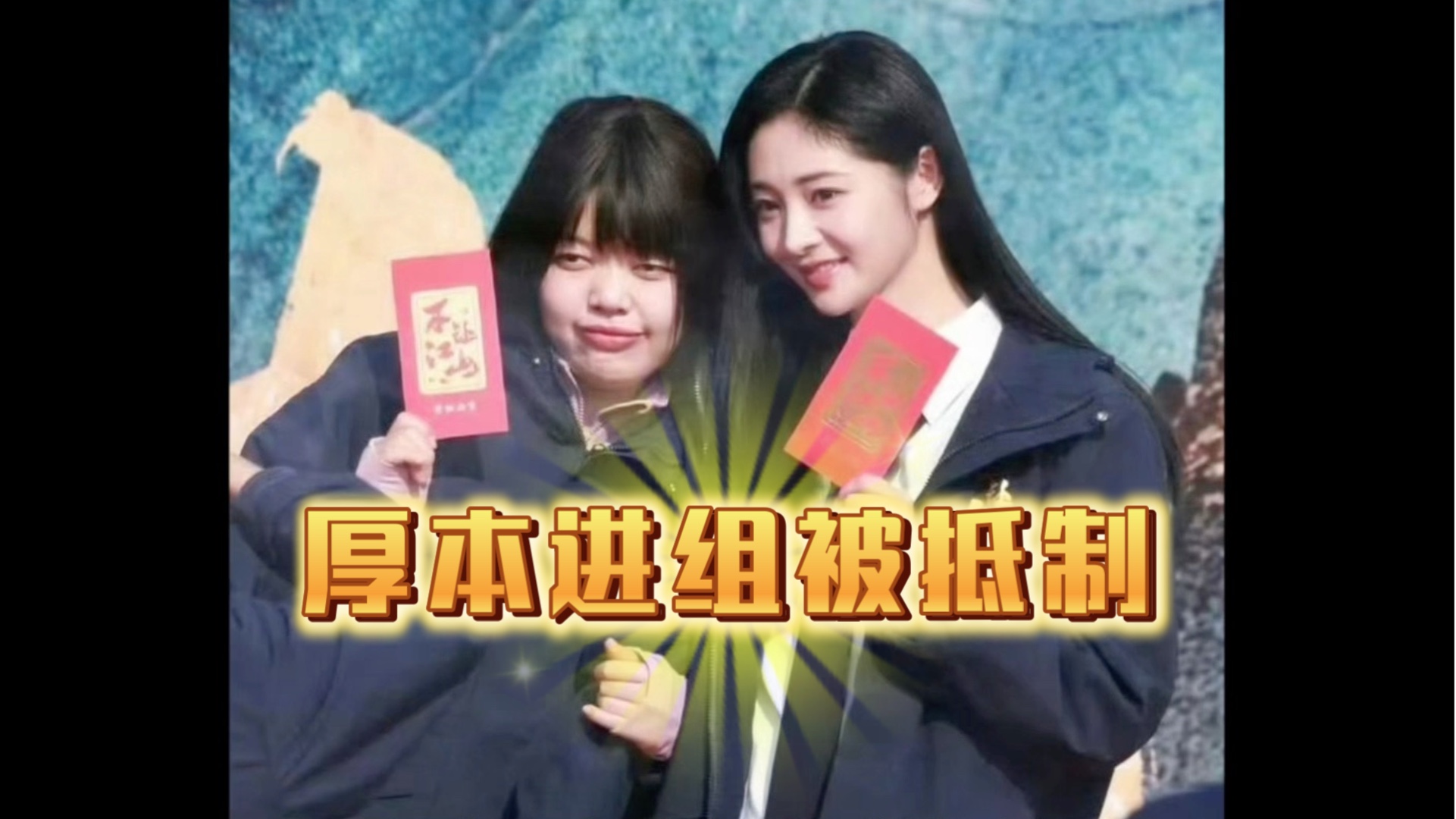 厚本进组被杨洋粉丝抵制
