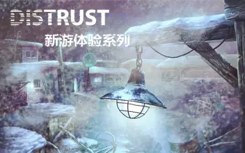 【炎黄蜀黍】★新游体验系列★单机游戏 Distrust怀疑 EP2