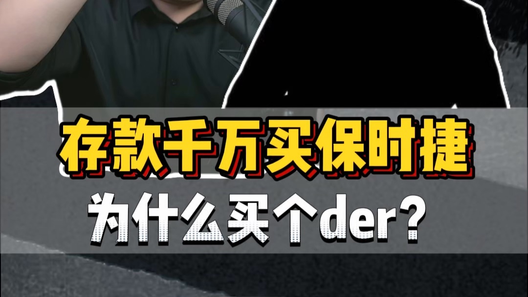 粉丝连麦：小伙存款千万想换三辆车，不要打开潘多拉魔盒专注自己