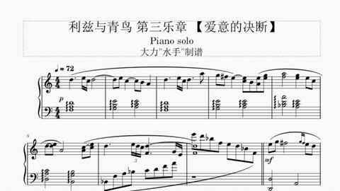 利兹与青鸟钢琴版曲谱_利兹与青鸟图片