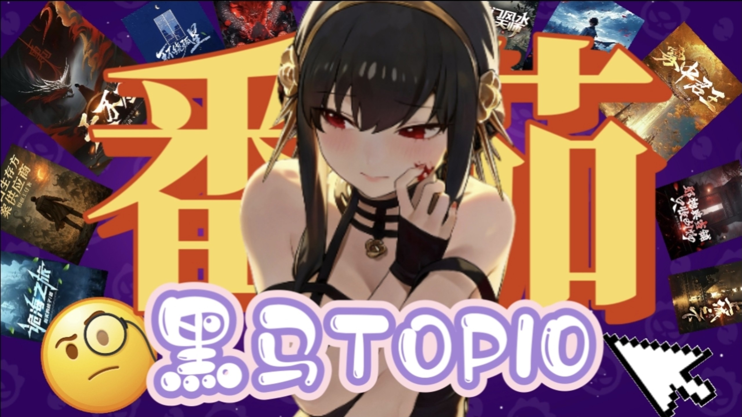 拯救书荒！茄子开年网文新粮TOP10？！究竟都有哪些黑马~