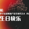 肖战【2024-10-05】李宁运动生活 生而自由，日日顺意，快心遂意，乐赴理想