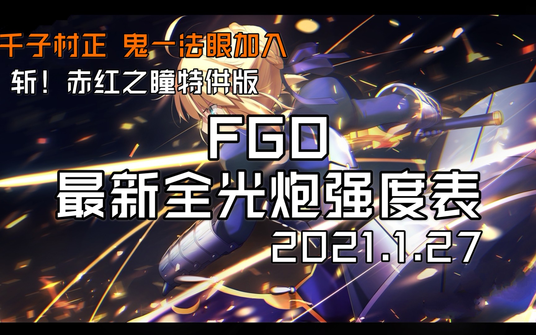 五星全都有氪金抽卡参考榜超实用排行榜千子村正鬼一法眼加入2021127