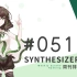 周刊Synthesizer V排行榜#051【CVSE+】
