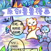 兽兽漫画，这种有人看吗