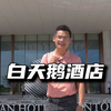 打卡汕头东海岸新地标！白天鹅酒店