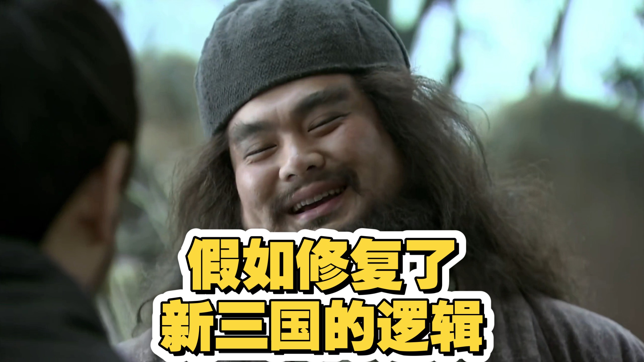 【修复新三国逻辑】06期 刘关张草庐互怼 曹孟德酒招英雄