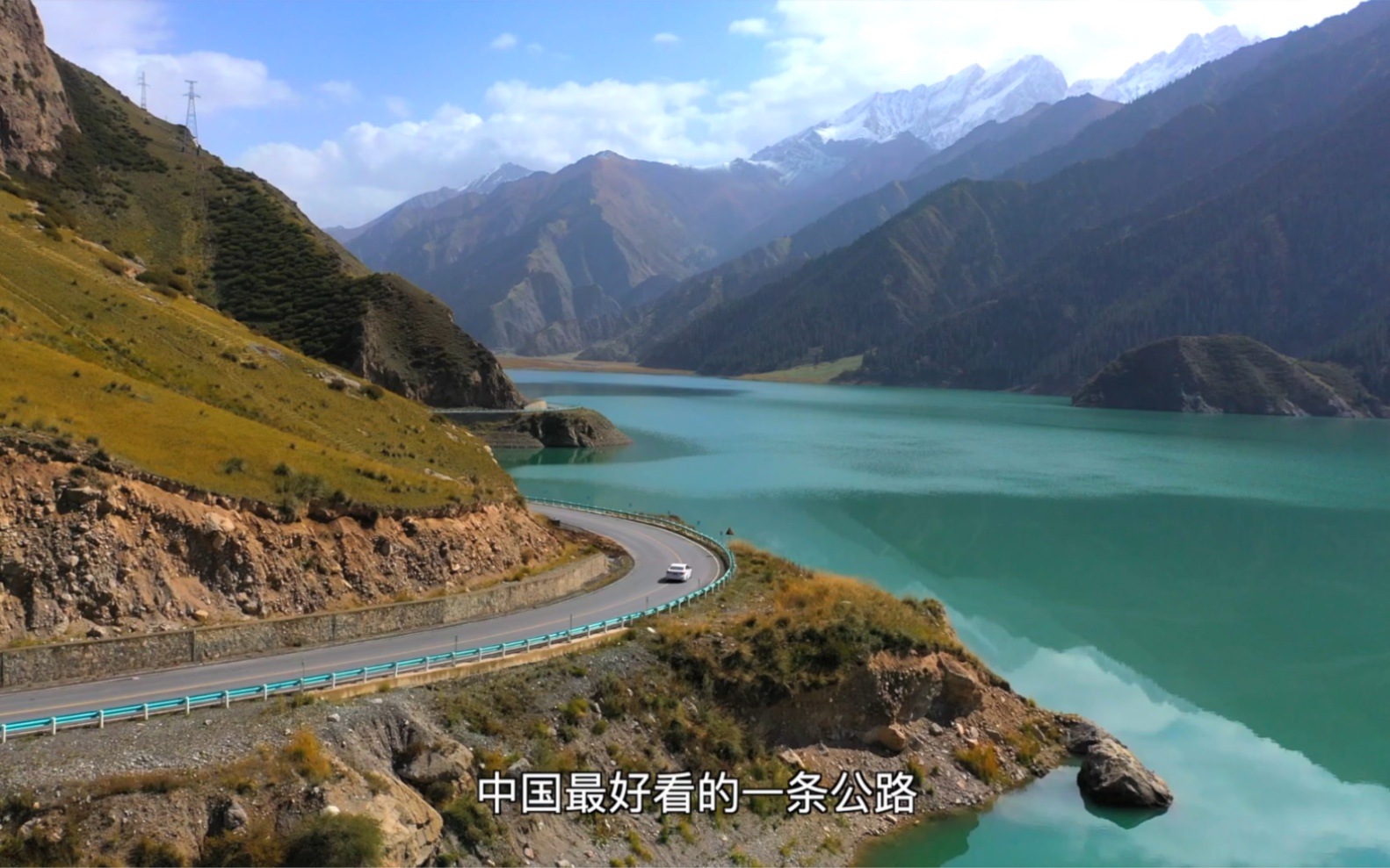 中国最好看的公路——独库