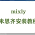 mixly米思齐软件下载、安装、更新全过程教程 1.0.9最新版