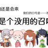 你是个没用的召唤师【农药手书】私设召唤师中心，纯糖放心食用（笑