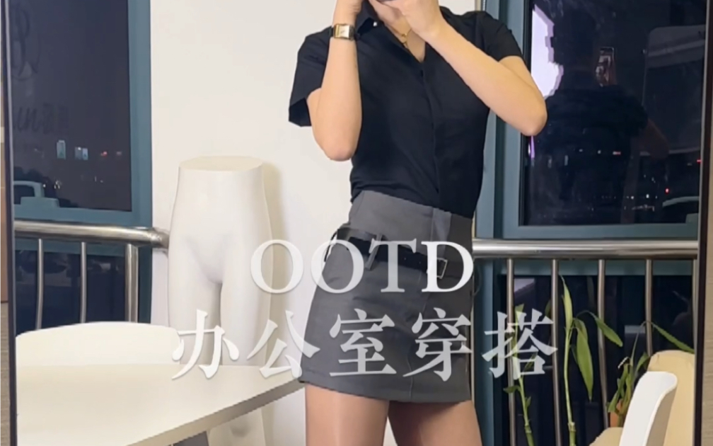 今日办公室穿搭