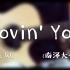 [吉他] Lovin' You - Wade Wu | 你听过不是押尾的 Loving You 吗? (指弹改编: 南泽