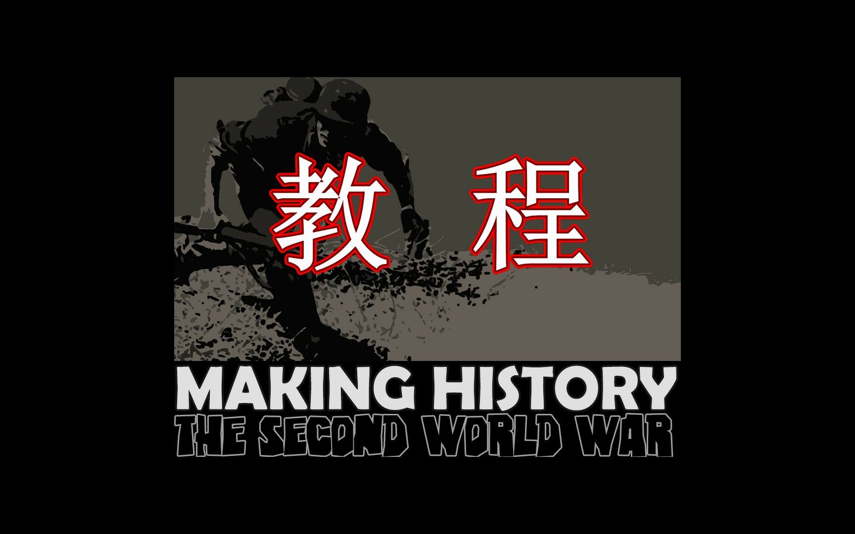 making history the second world war units making history the second world war units