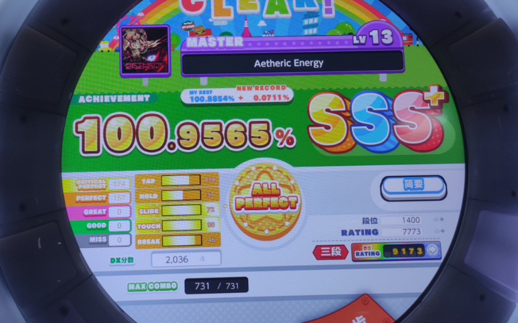 舞萌dxaethericenergyap