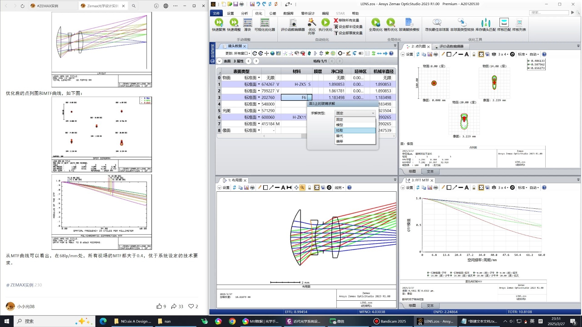 一个照相物镜的设计(zemax.codev操作实例)