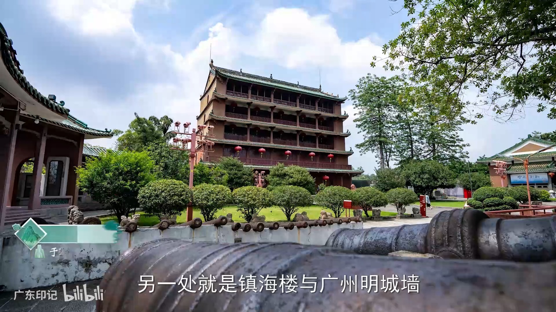 镇海楼与广州明城墙