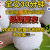 【全文已完结】2004年的夏夜，爸妈都不在家，我在家里开着电脑，就着一瓶汽水玩着游戏，那时还流行挂着ＱＱ，初中生年纪，会为有几个太阳而自豪的年纪