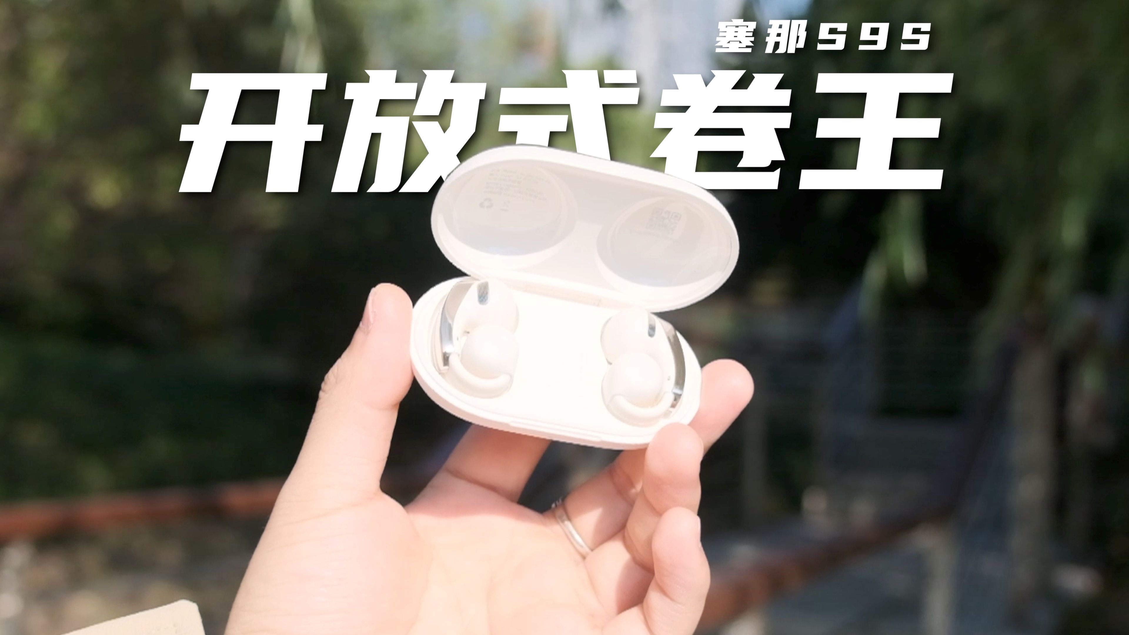 开放式卷王是怎样炼成的？塞那S9S深度评测！