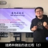 华北电力大学-小王伟老师的高电压技术课程-线路和绕组中的波过程（2）
