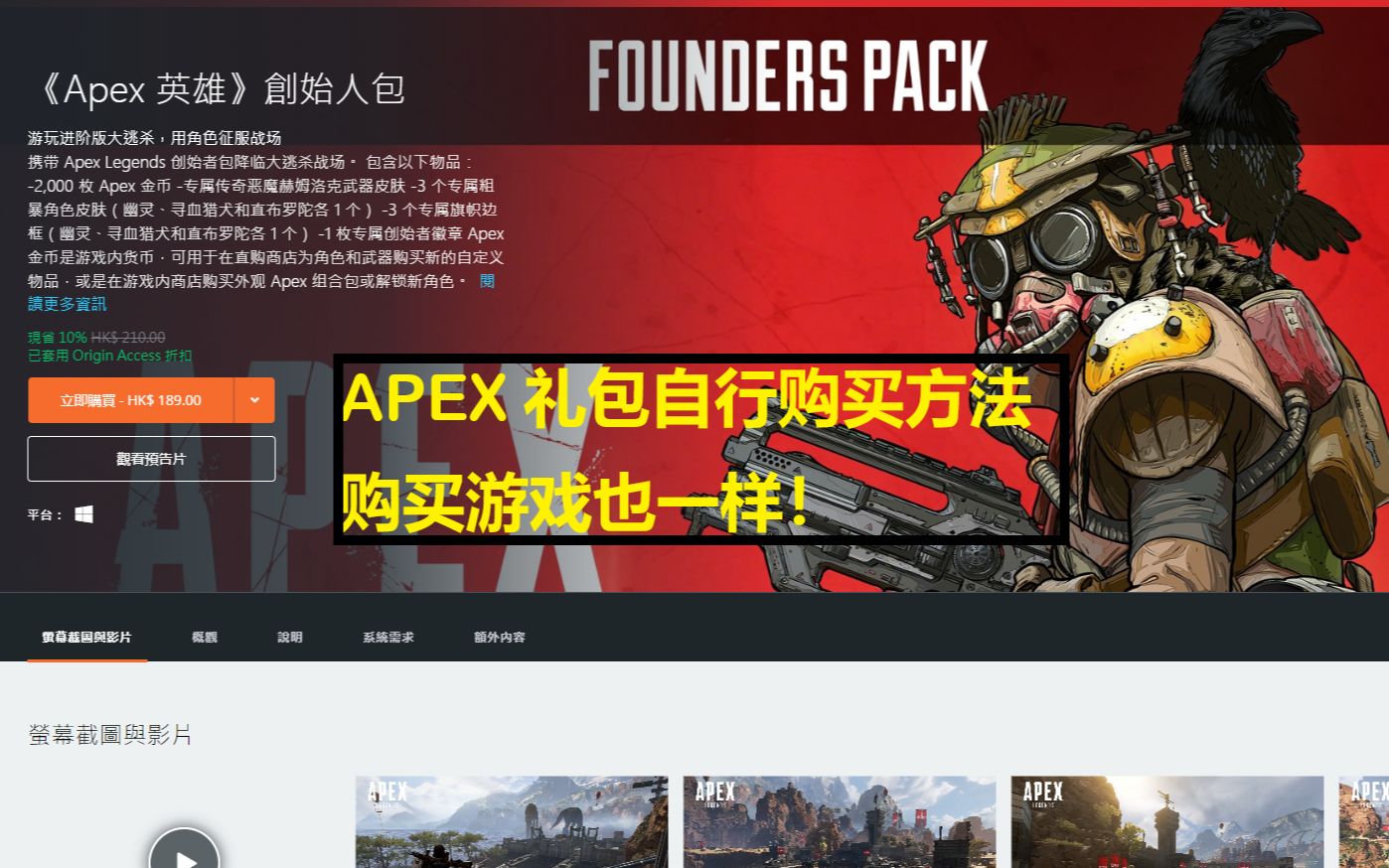 Apex 英雄自行购买创始礼包origin游戏购买一样方法 哔哩哔哩 つロ干杯 Bilibili