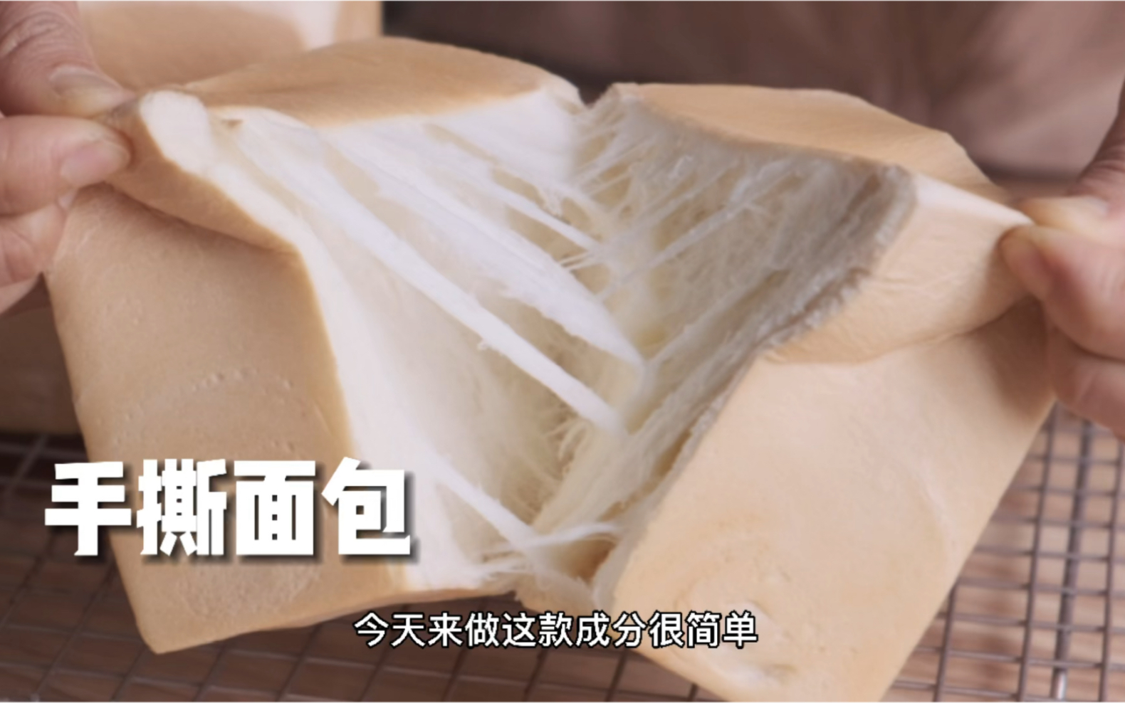 QQ弹弹还能拉丝的手撕面包，食材简单，操作也超简单