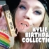 【grav3yardgirl】KYLIE COSMETICS BIRTHDAY COLLECTION - FIRST I