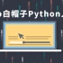 Python黑客编程之web层安全