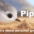 【广外英文配音视频】奥斯卡最佳动画短片 Piper