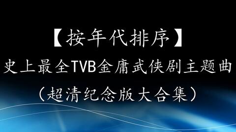 武侠歌曲合集曲谱_武侠图片水墨(2)