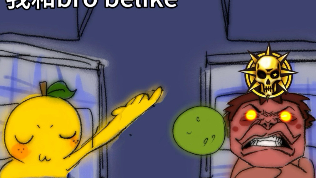 我和bro潦草的高中生活belike: