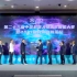 论坛视频集锦 #第二十三届中国机器人及人工智能大赛暨2021明月湖创新论坛
