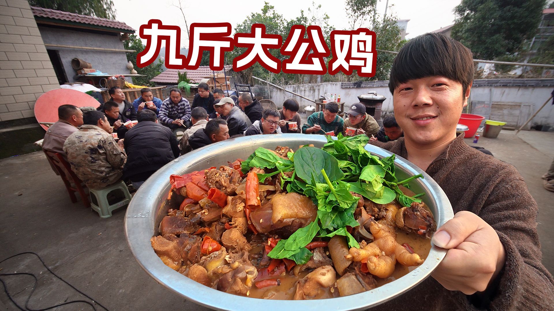 九斤大公鸡外加一盆红烧肥肠，全村聚餐，空气中充满了快乐的气息！