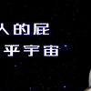 人体排气有多重要