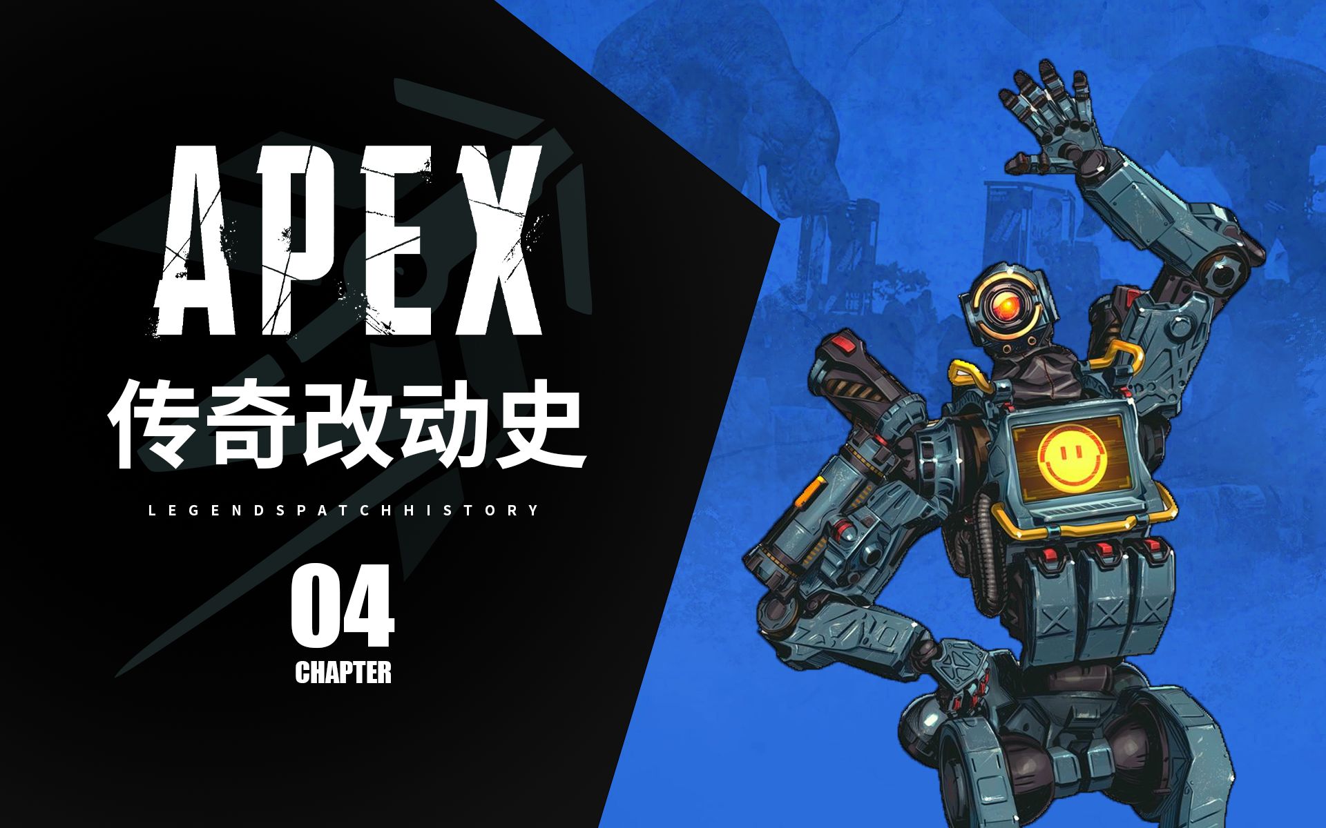 apex传奇改动史4开服钩锁15秒cd的探路者如何一步步被调整至今