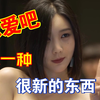 李一桐 换脸视频