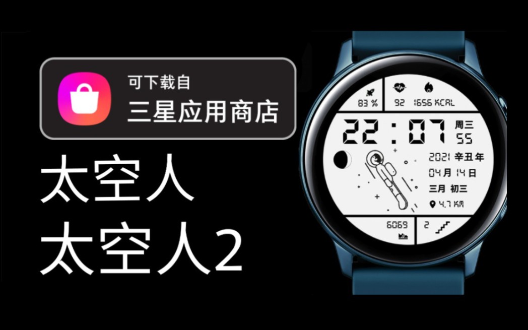 三星太空人表盘galaxywatch4watch3active2