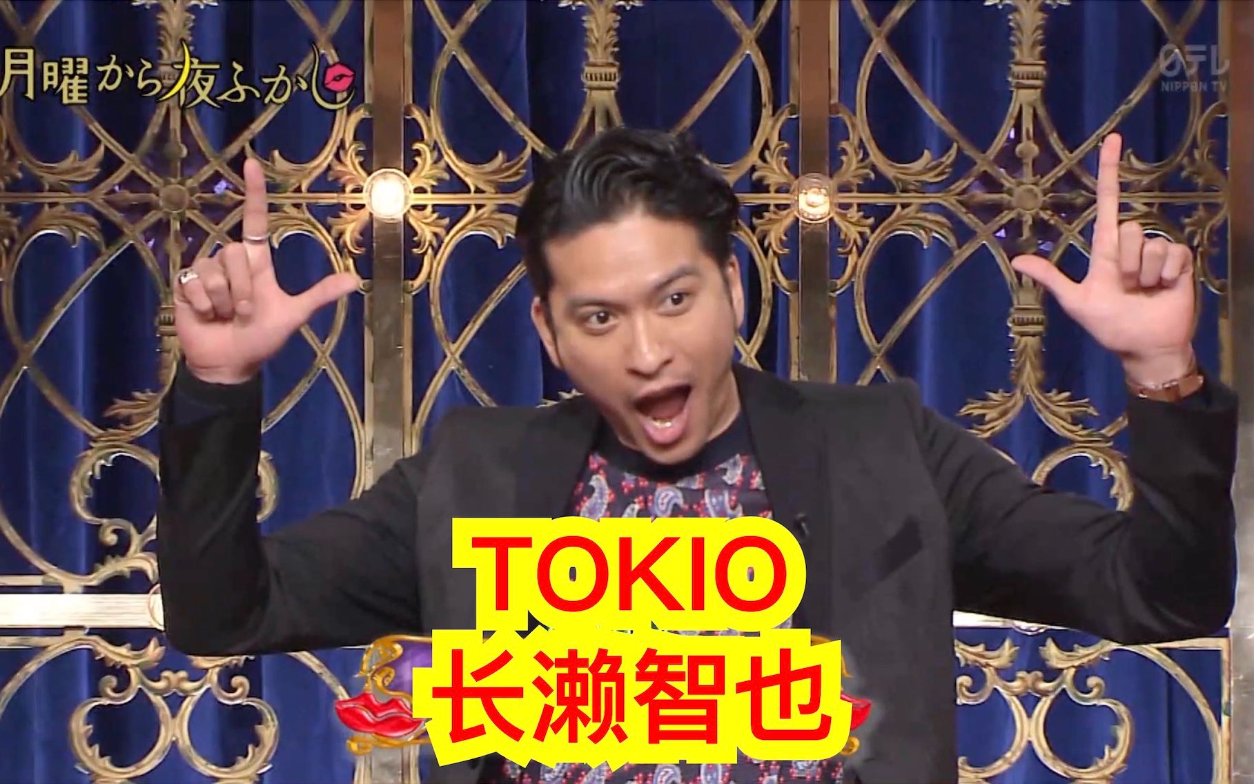 TOKIO长濑智也来月曜演播厅！