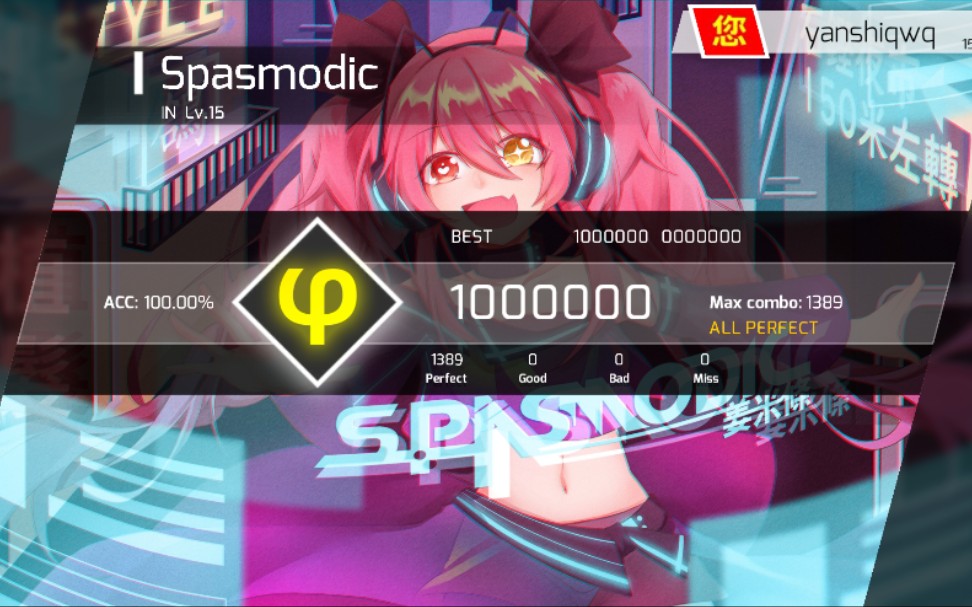 [ap录屏 15] Spasmodic In Lv 15 All Perfect 哔哩哔哩bilibili Phigros