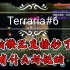 击杀骷髅王，探索地牢，地狱开箱【Terraria】泰拉瑞亚1.4生存实况#5