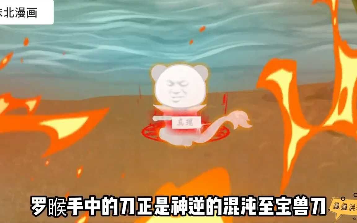 一口气看完沙雕动画《打劫洪荒》