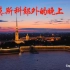 莫斯科郊外的晚上（A小调伴奏MV）