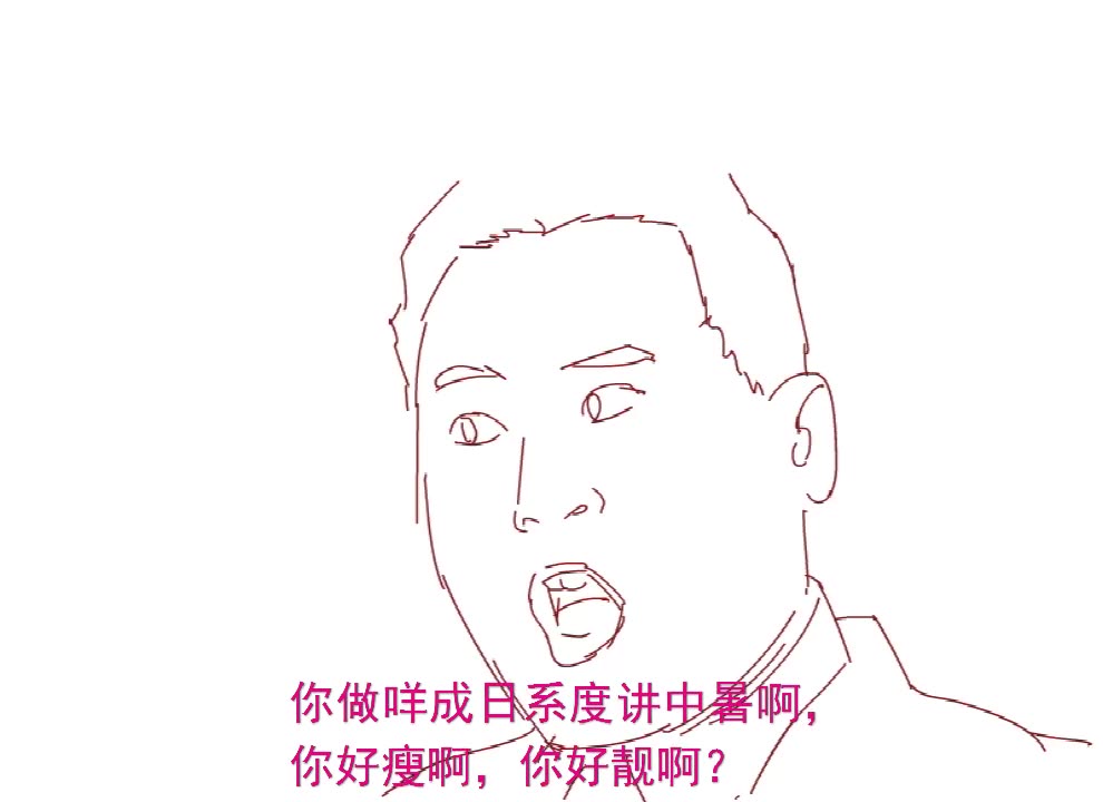 【手绘名场面】当刘醒梁非凡以华农兄弟的方式演出